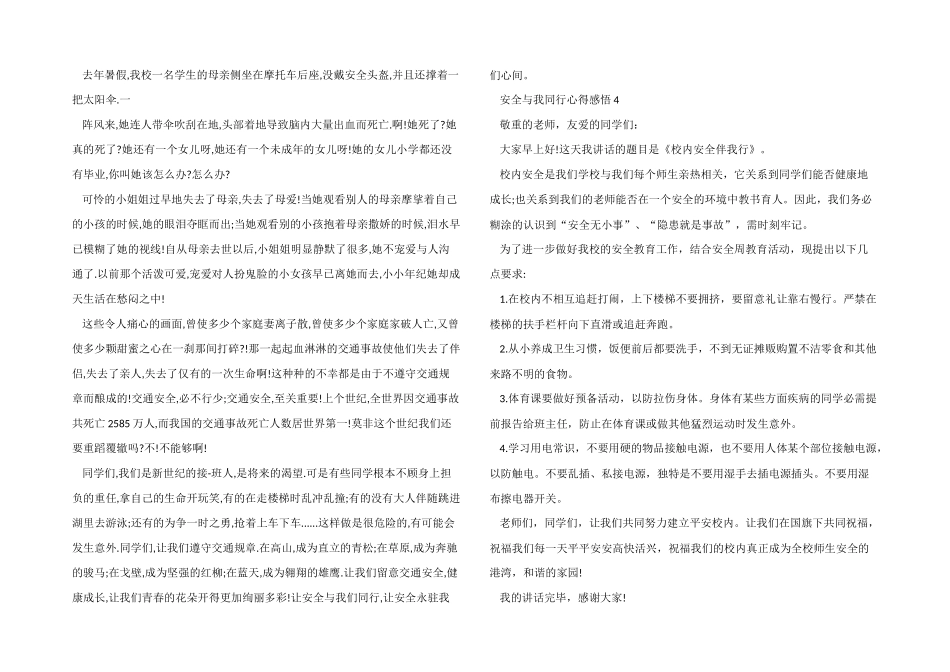 2024年安全与我同行心得感悟_第3页