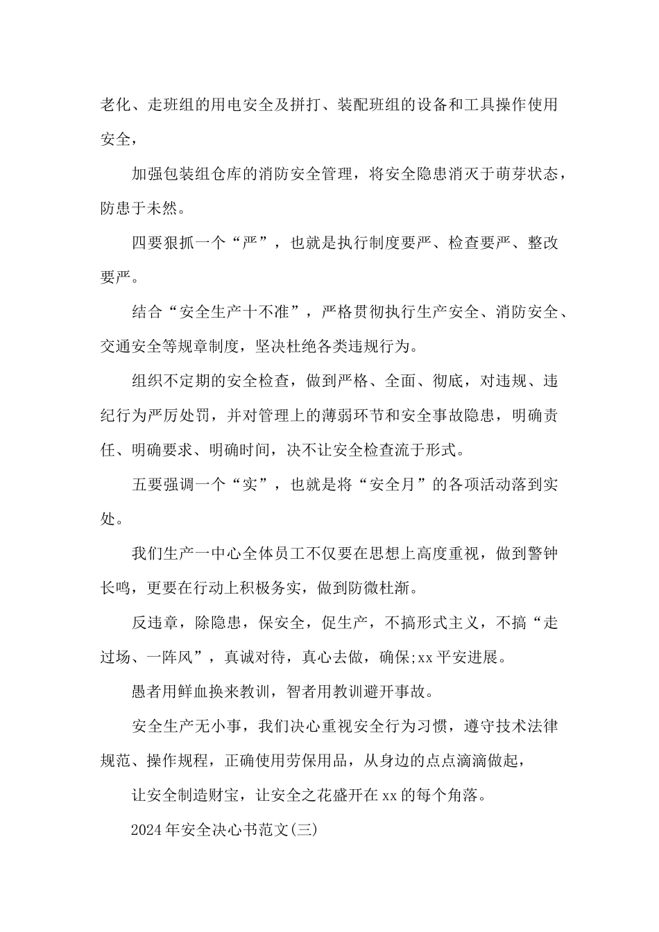 2024年安全决心书范文_第3页