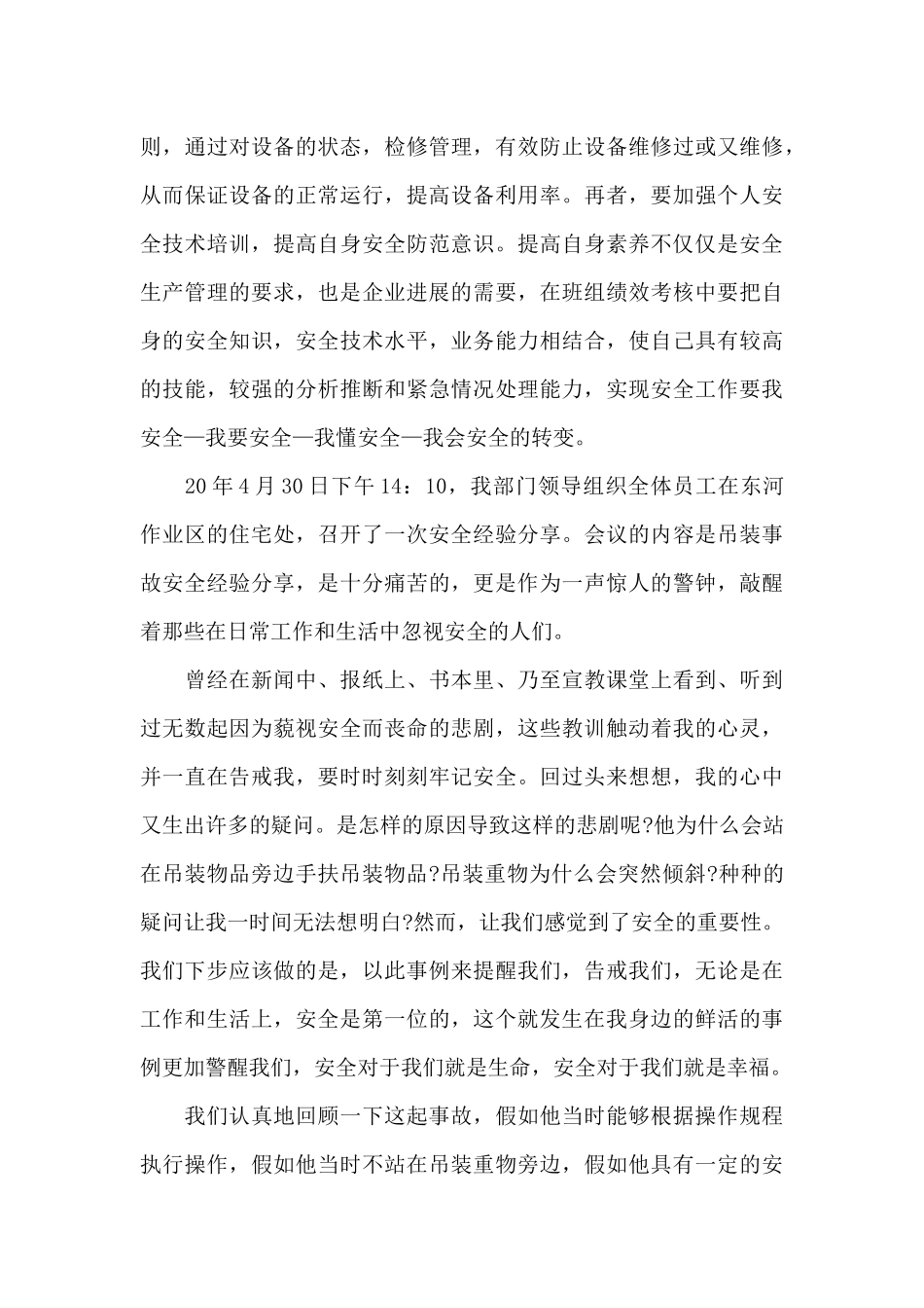 2024年安全事故心得体会_第3页