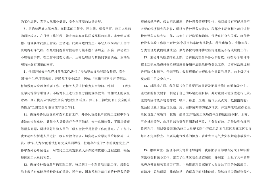 2024年安全员七月份工作总结_第3页