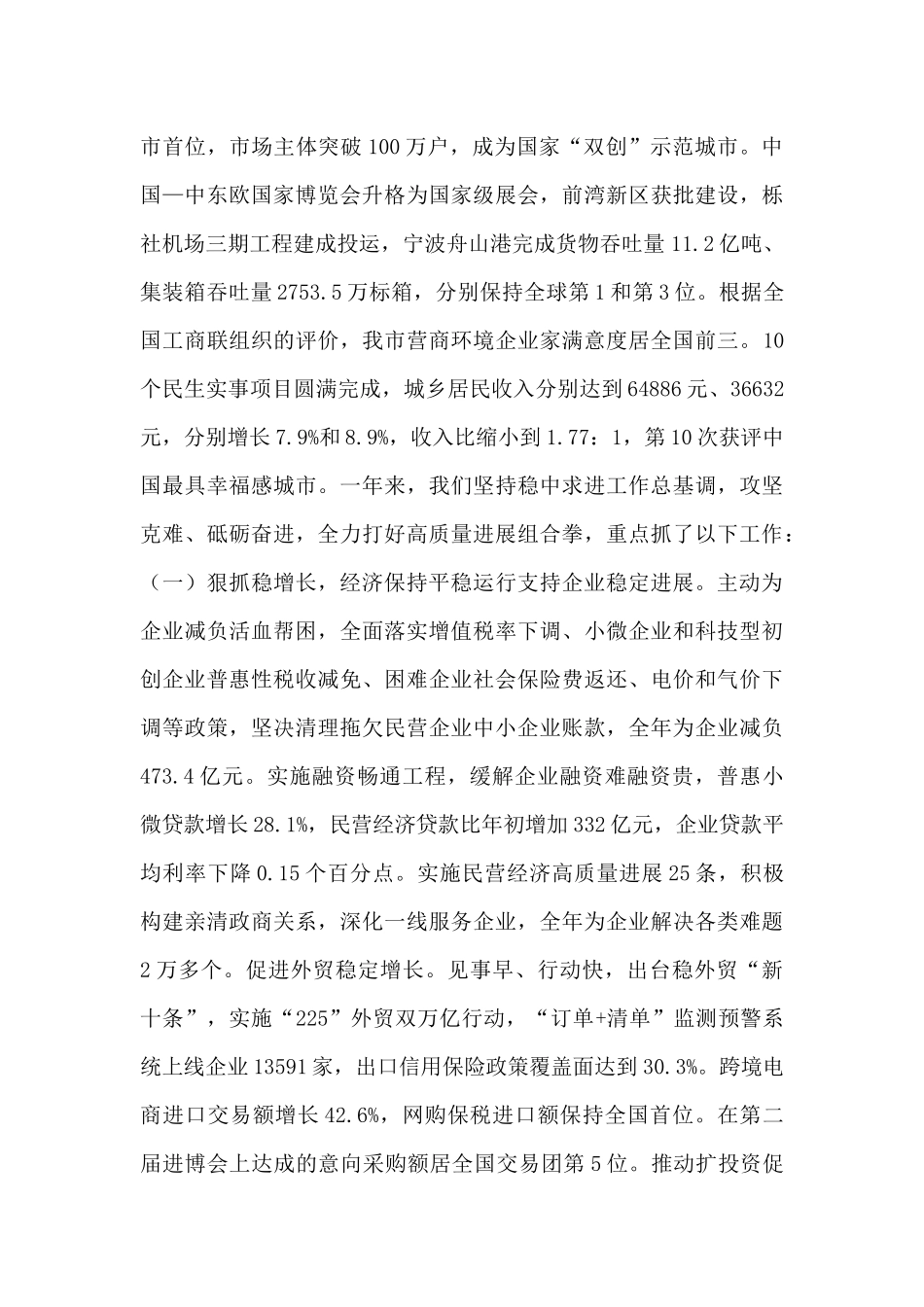 2024年宁波市政府工作报告_第2页