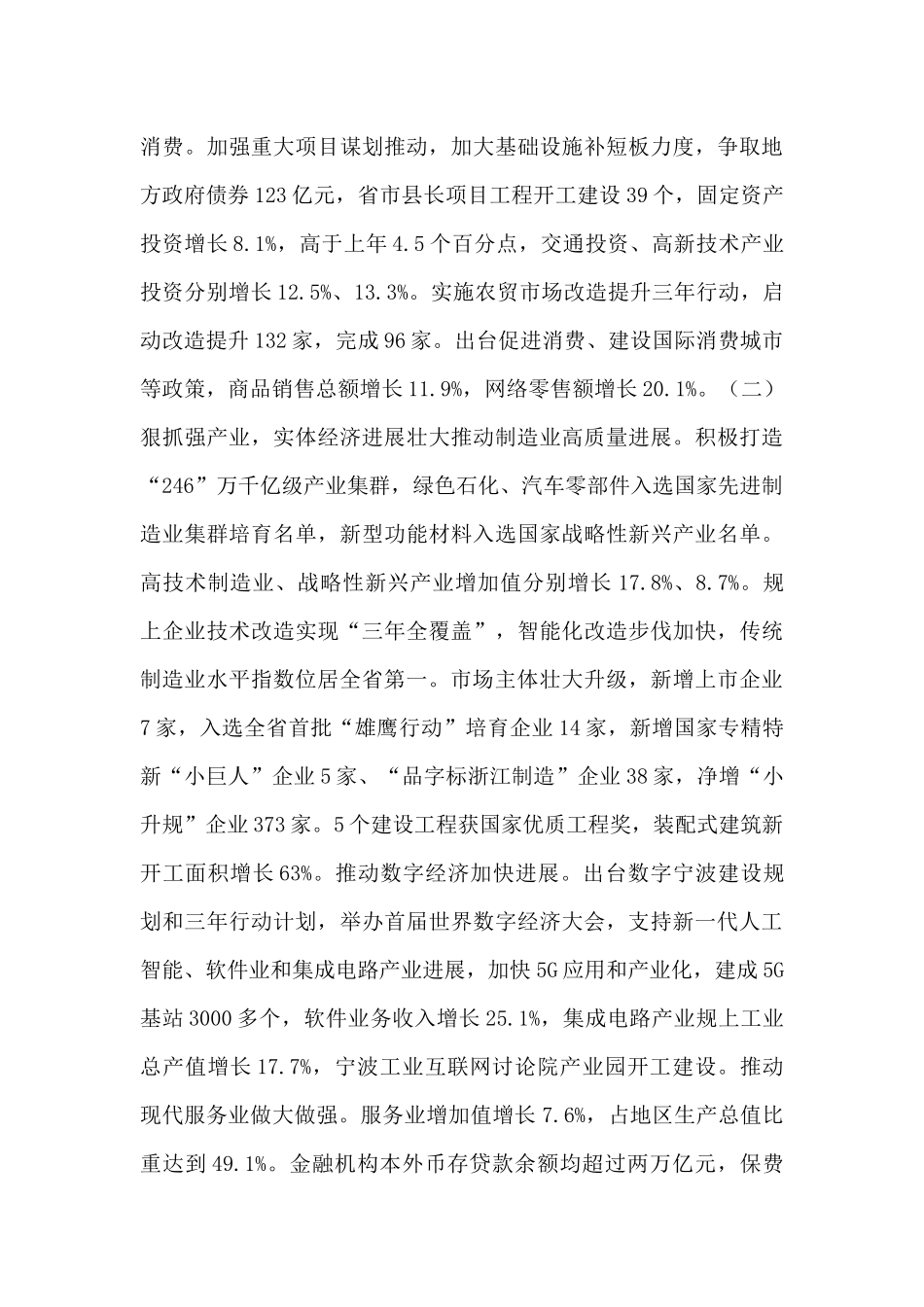 2024年宁波市政府工作报告_第3页