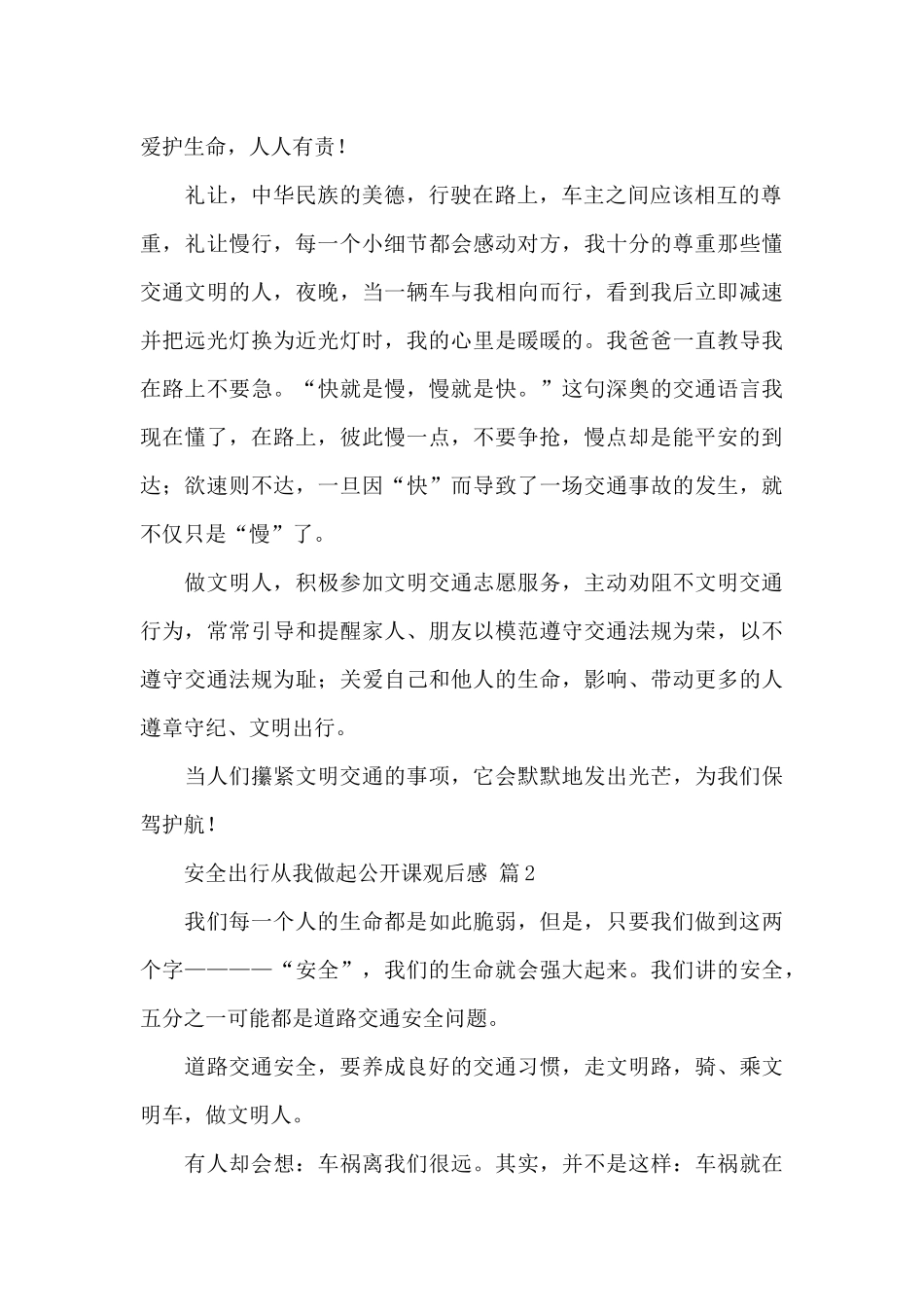 2024年安全出行从我做起公开课观后感通用范文_第2页