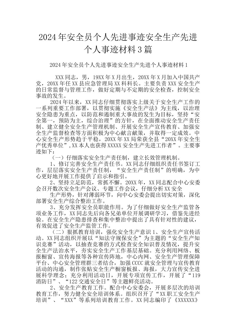 2024年安全员个人先进事迹安全生产先进个人事迹材料3篇_第1页