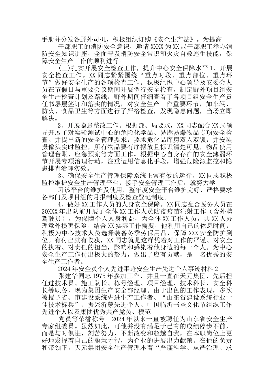 2024年安全员个人先进事迹安全生产先进个人事迹材料3篇_第2页