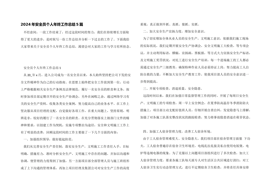 2024年安全员个人年终工作总结5篇_第1页