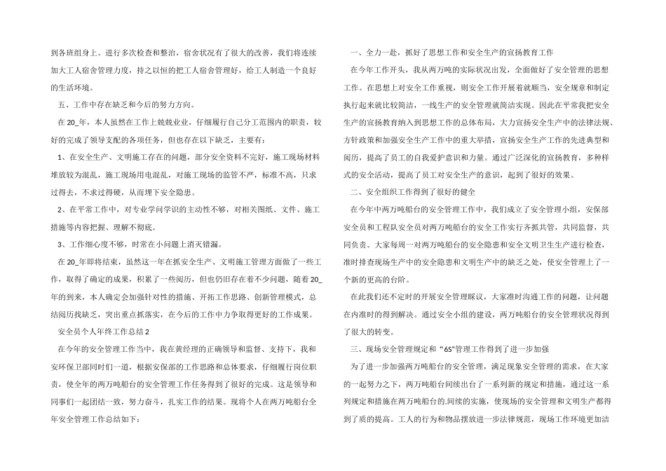 2024年安全员个人年终工作总结5篇_第2页