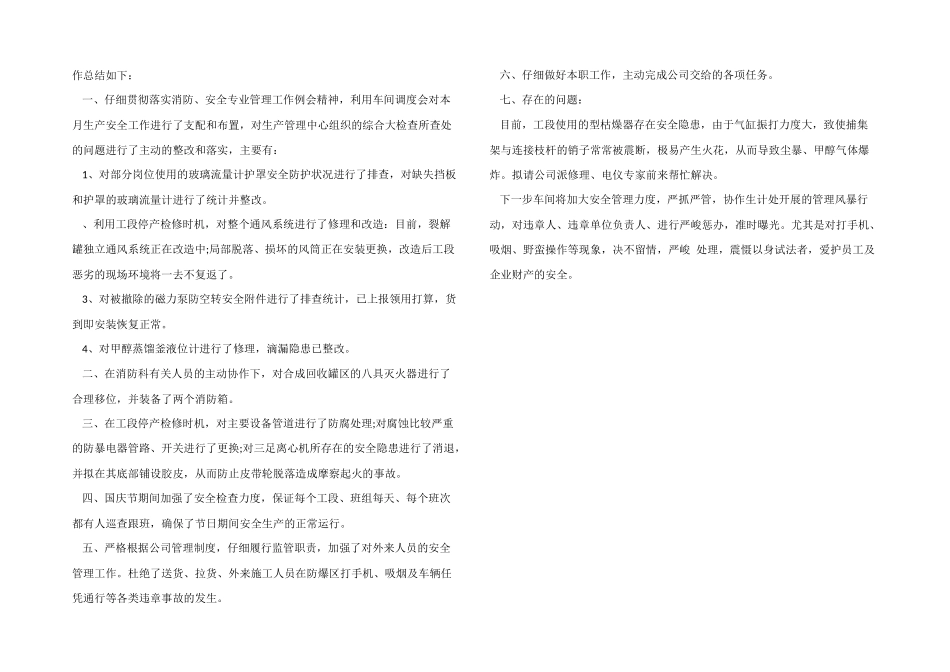 2024年安全员个人工作总结_第2页