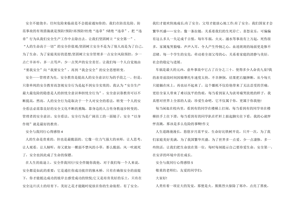 2024年安全与我同行个人感悟大全_第3页