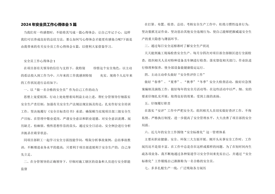 2024年安全员工作心得体会5篇_第1页