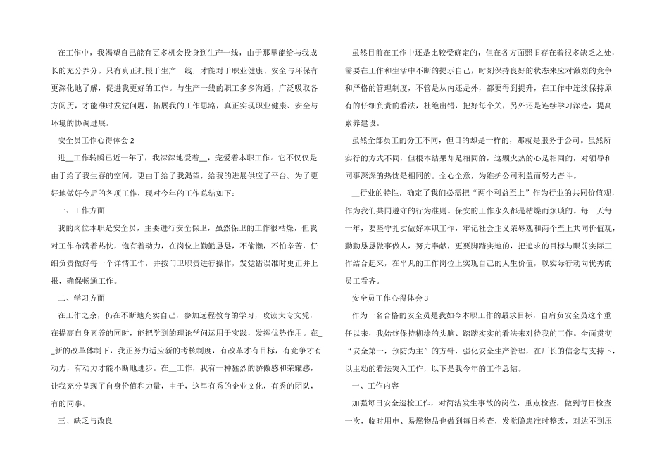 2024年安全员工作心得体会5篇_第2页