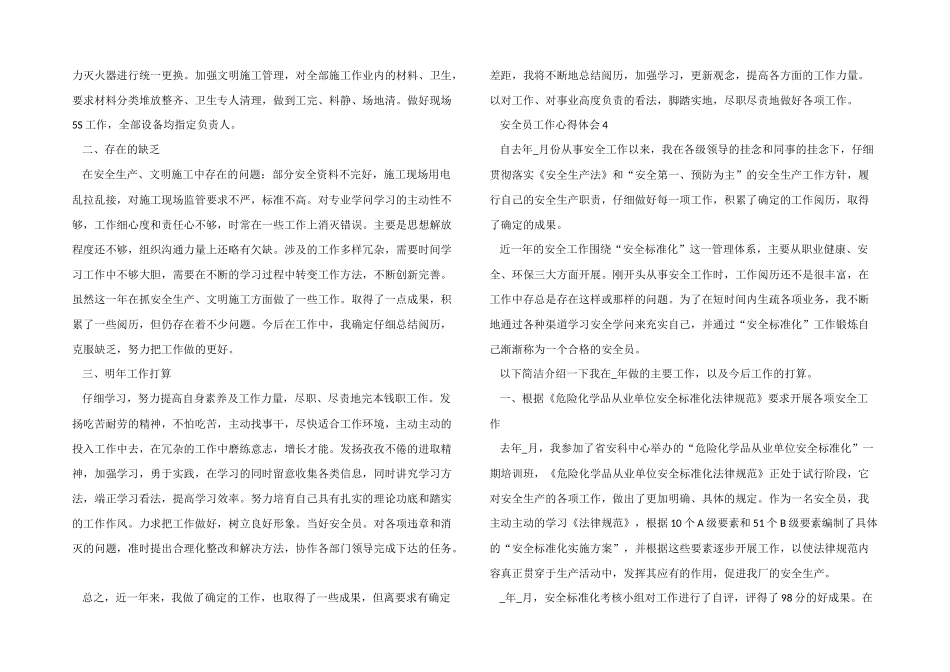 2024年安全员工作心得体会5篇_第3页