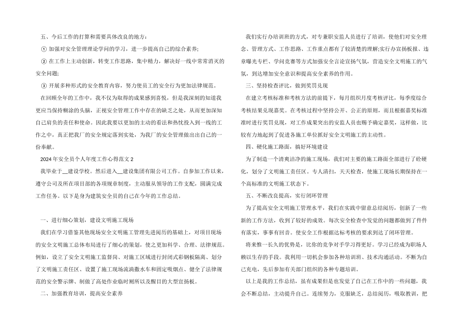 2024年安全员个人年度工作心得五篇_第2页