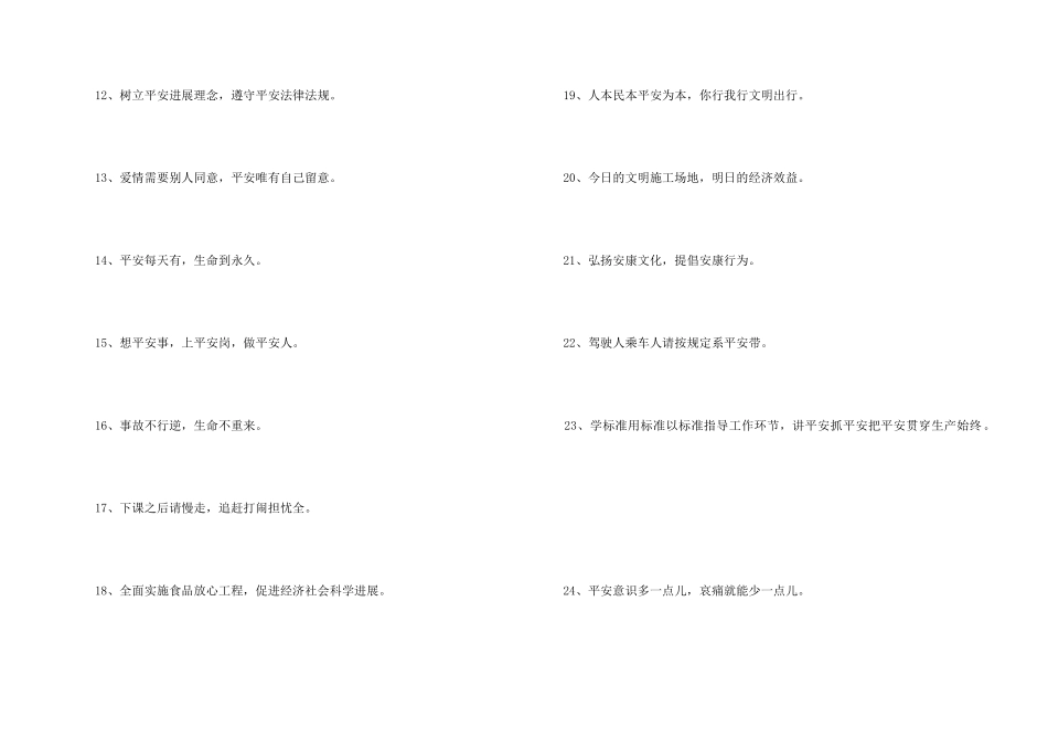 2024年安全宣传口号42条_第2页