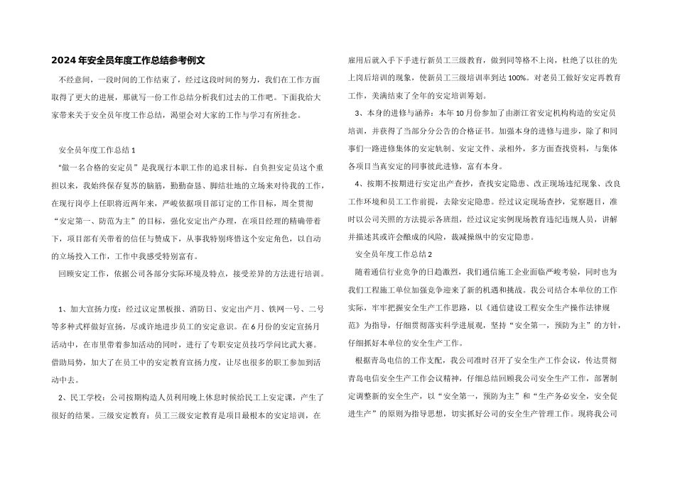 2024年安全员年度工作总结参考例文_第1页