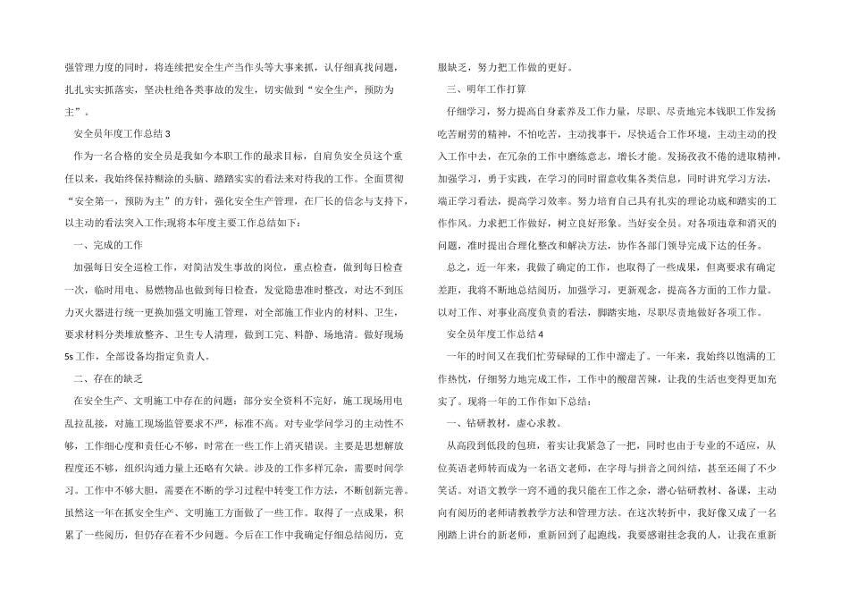 2024年安全员年度工作总结参考例文_第3页