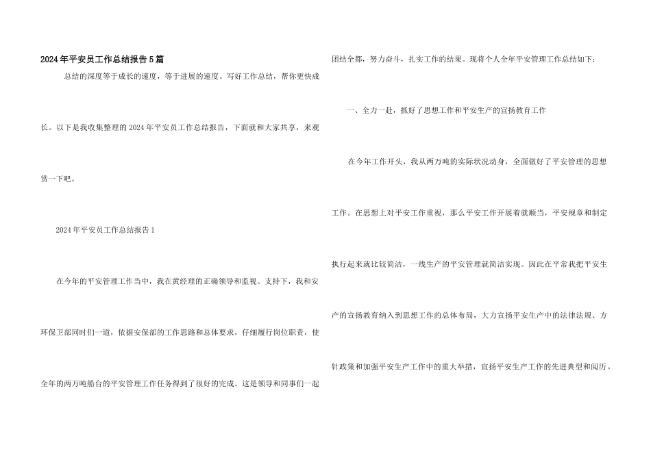 2024年安全员工作总结报告5篇_第1页