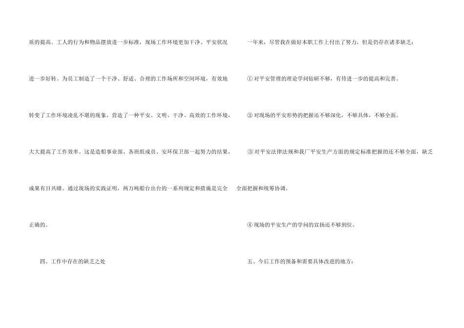 2024年安全员工作总结报告5篇_第3页