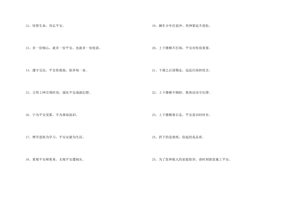 2024年安全宣传口号摘录51句_第2页