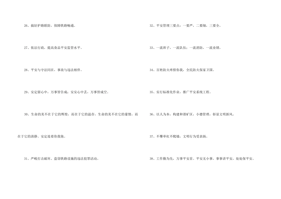 2024年安全宣传口号摘录51句_第3页