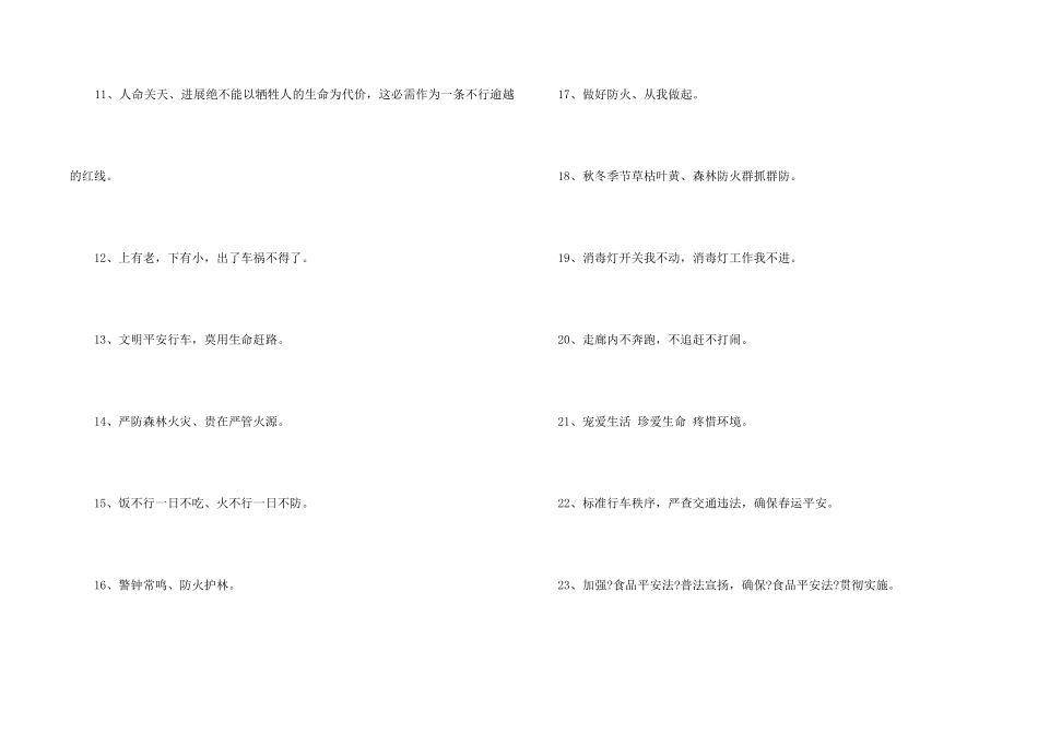 2024年安全宣传标语54条_第2页