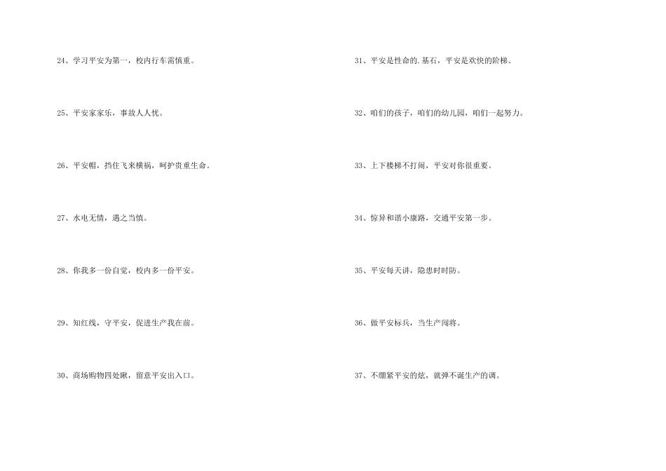 2024年安全宣传标语54条_第3页