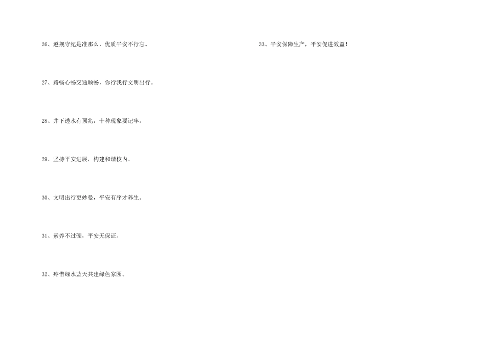 2024年安全宣传标语33句_第3页