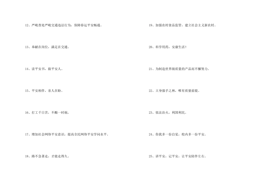 2024年安全宣传标语83条_第2页