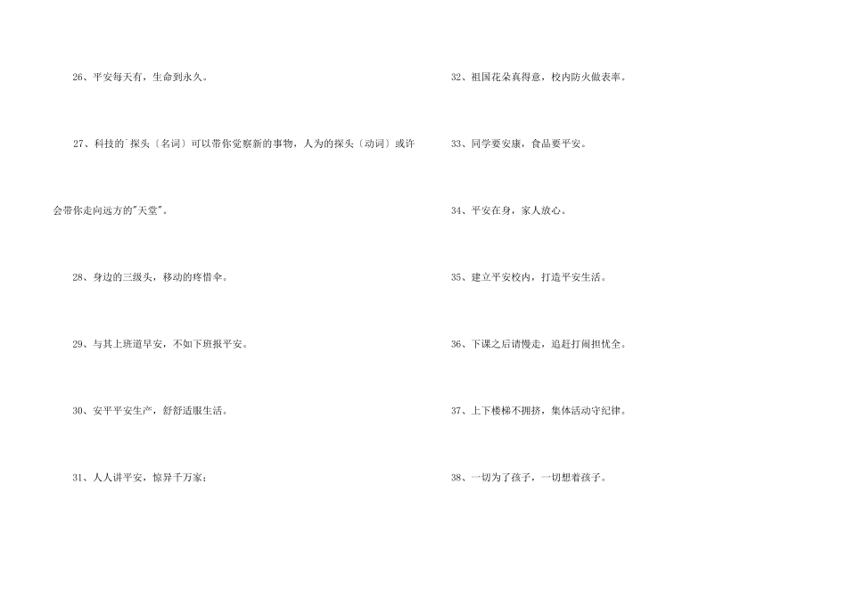 2024年安全宣传标语83条_第3页