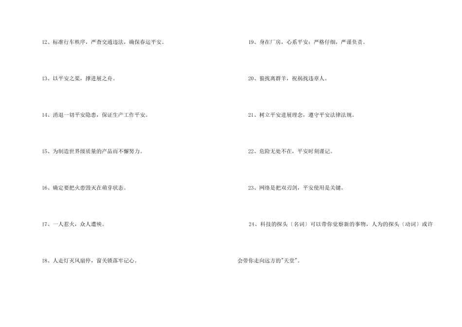 2024年安全宣传标语大合集64句_第2页
