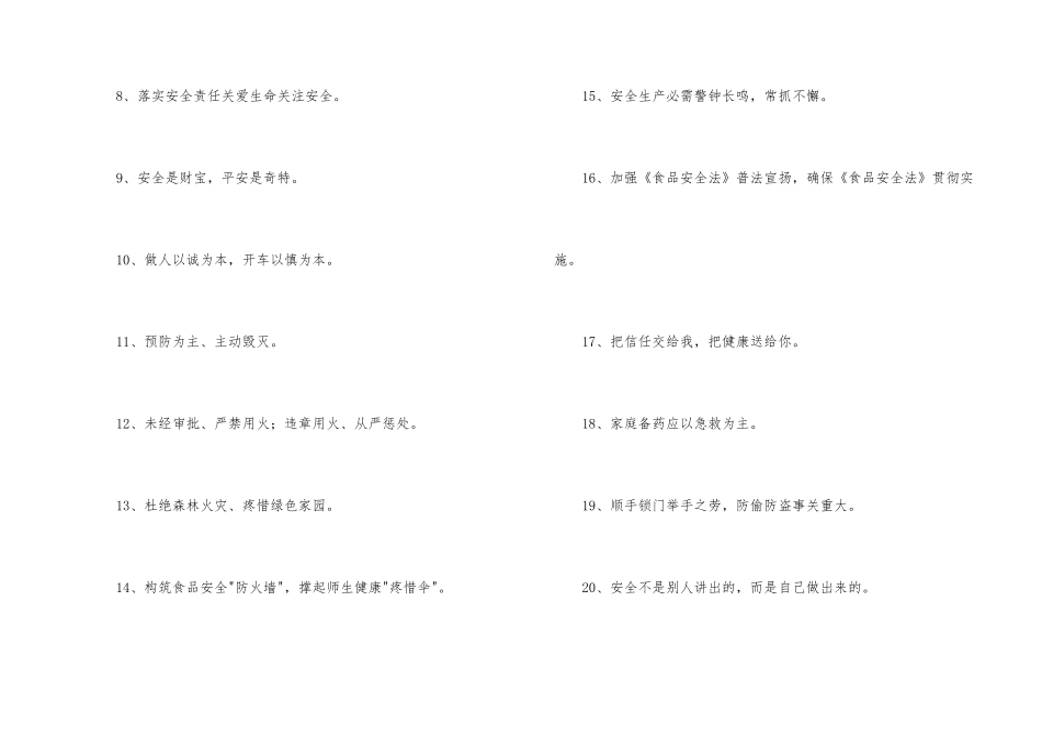 2024年安全宣传标语大汇总56句_第2页