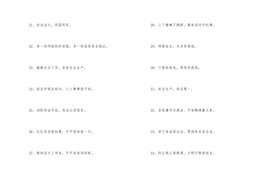 2024年安全宣传标语大汇总56句_第3页