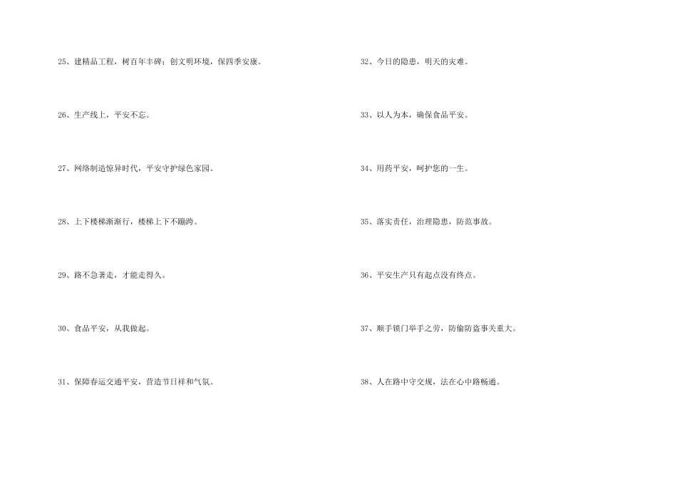 2024年安全宣传标语锦集88句_第3页