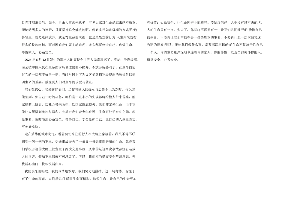 2024年安全在我心中800征文_第2页