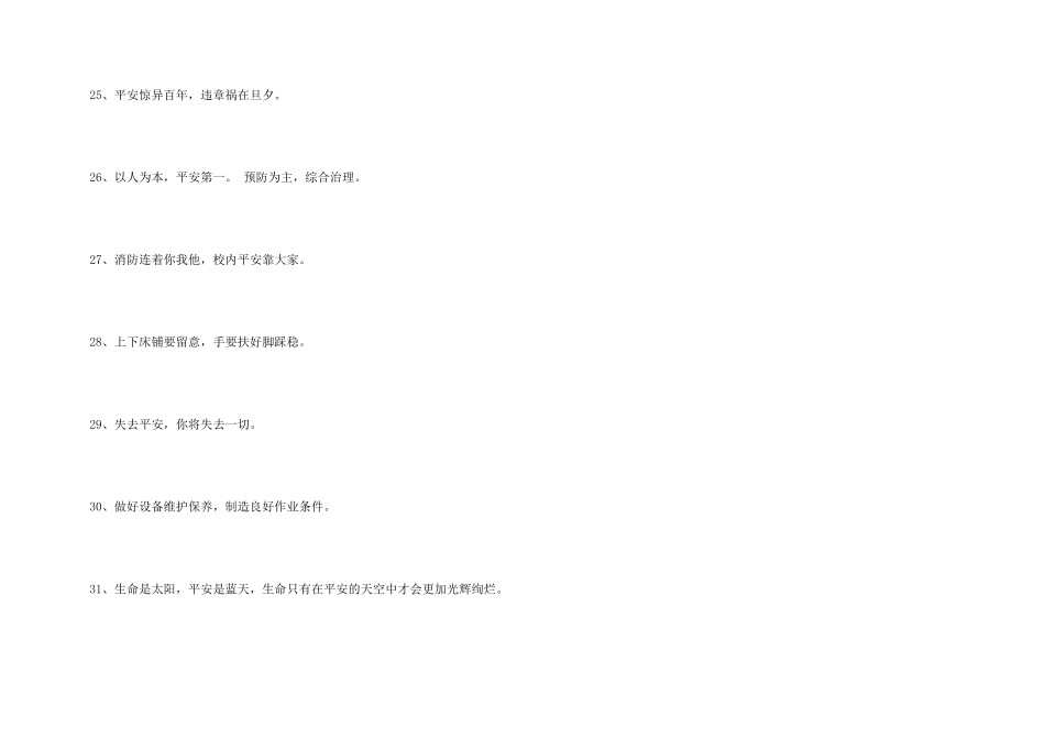2024年安全宣传标语31条_第3页