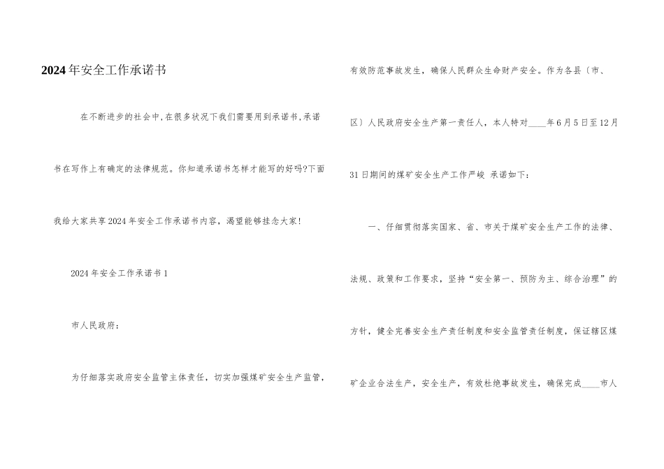 2024年安全工作承诺书_第1页