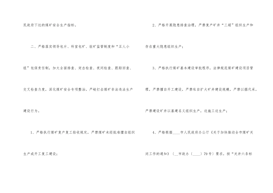 2024年安全工作承诺书_第2页