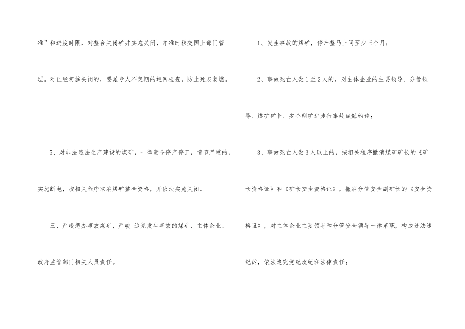 2024年安全工作承诺书_第3页