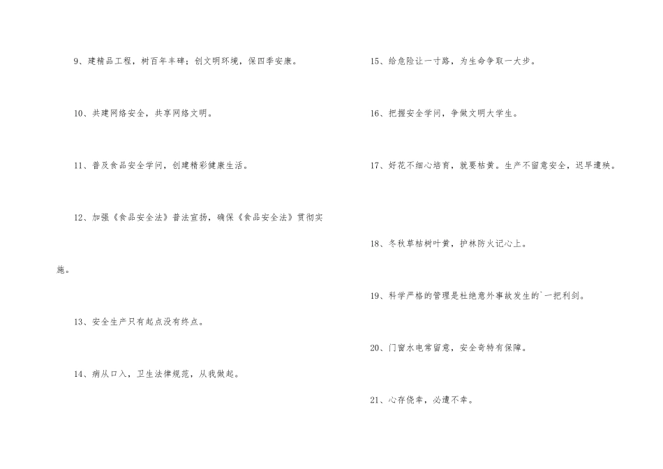 2024年安全宣传标语54句_第2页