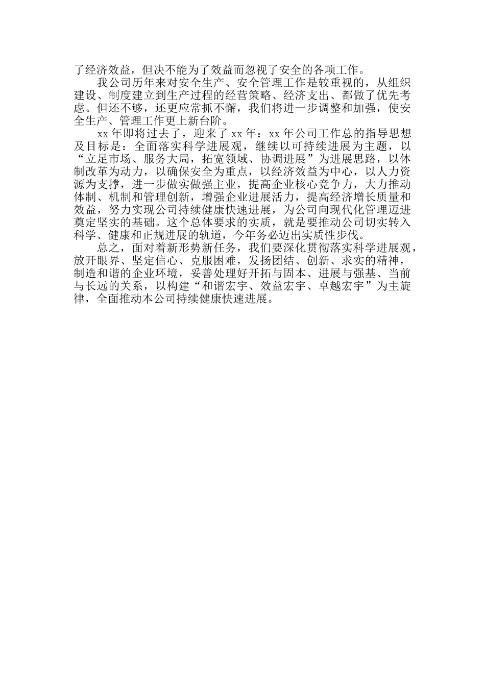 2024年安全工作总结1500字_第3页