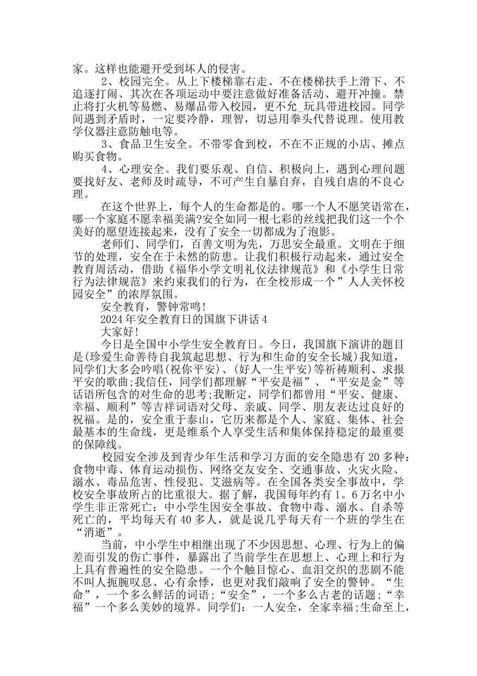 2024年安全教育日的国旗下讲话_第3页