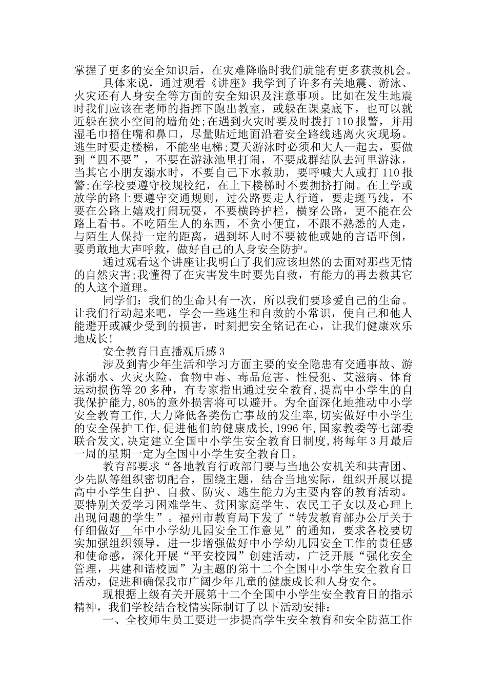 2024年安全教育日直播观后感精选5篇_第2页