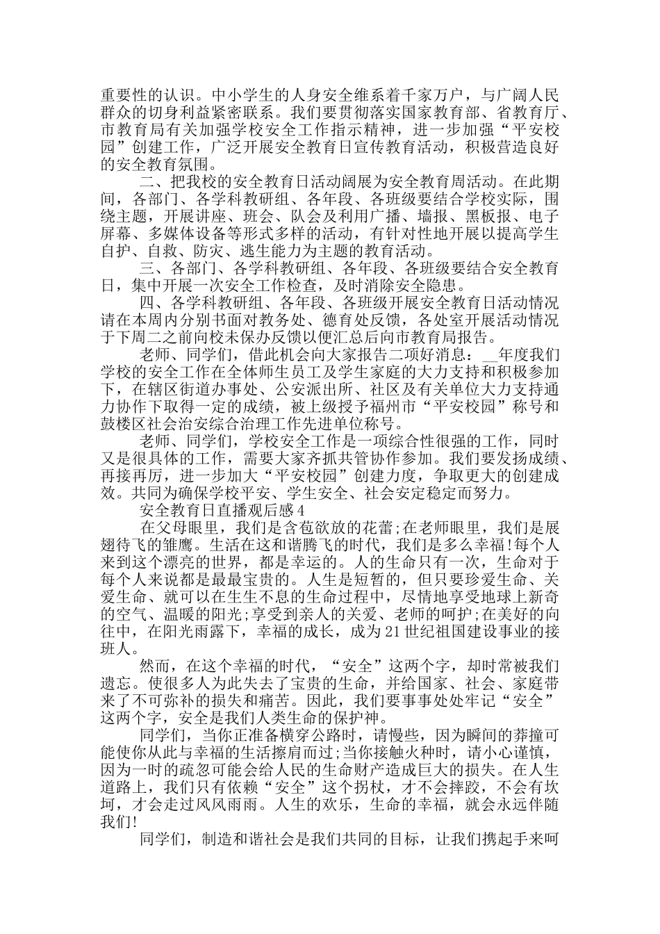 2024年安全教育日直播观后感精选5篇_第3页