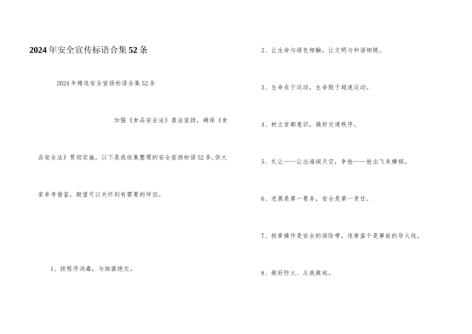 2024年安全宣传标语合集52条_第1页