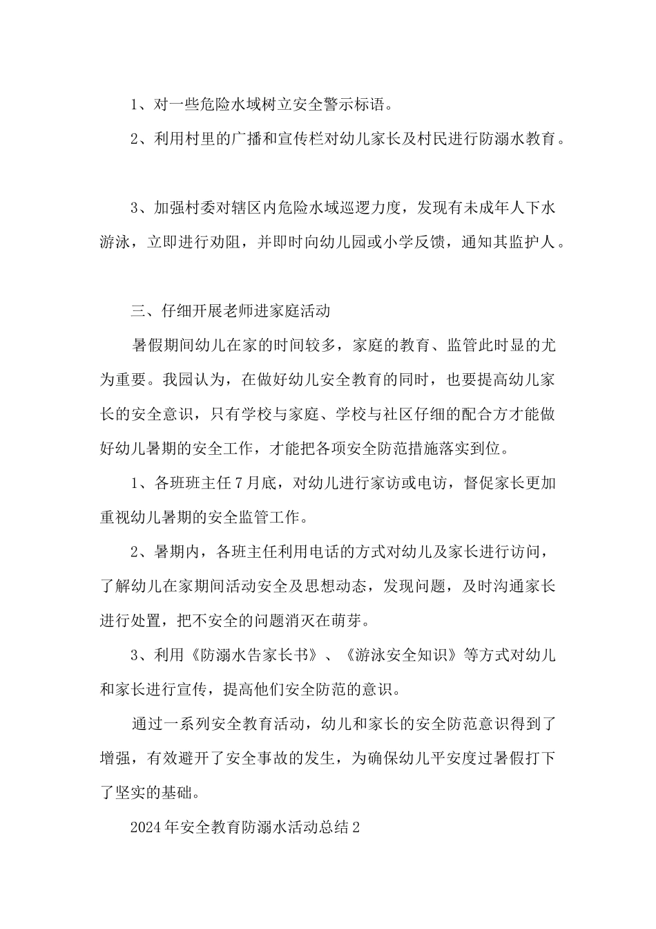2024年安全教育防溺水活动总结五篇_第2页