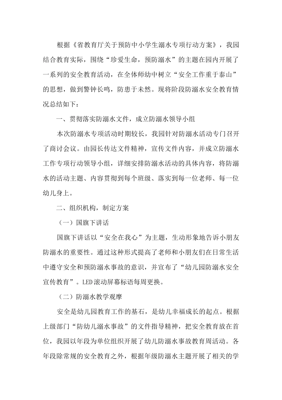 2024年安全教育防溺水活动总结五篇_第3页