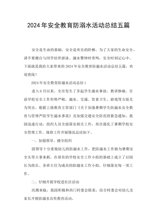 2024年安全教育防溺水活动总结五篇