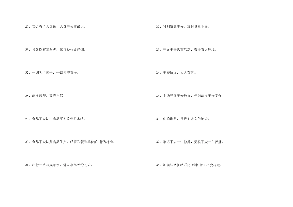 2024年安全宣传标语集锦51条_第3页