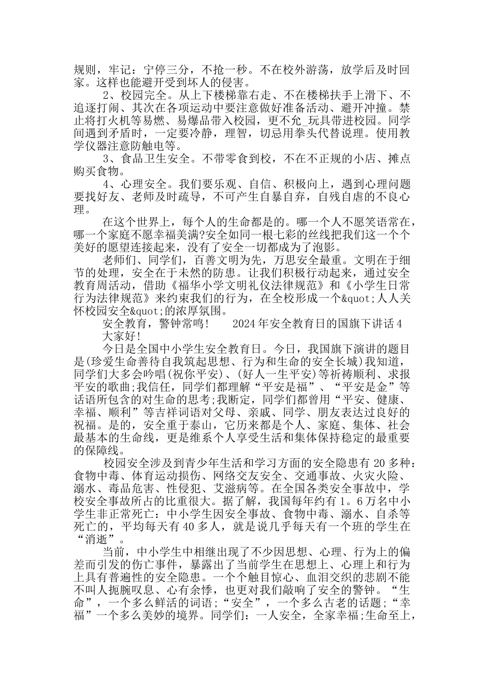 2024年安全教育日的国旗下讲话七篇合集范文_第3页