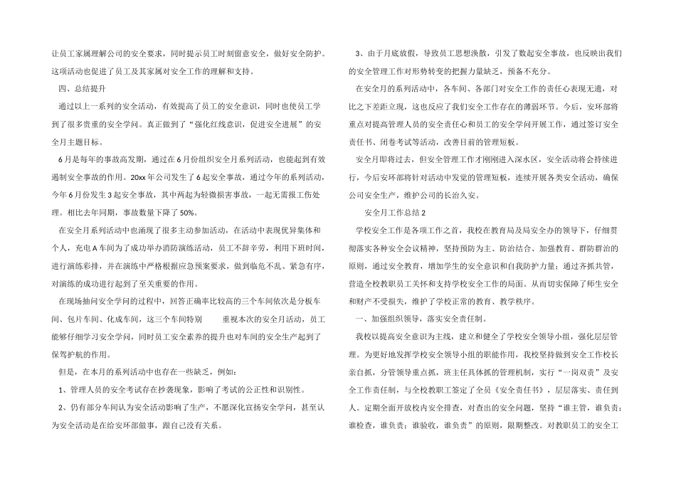 2024年安全月工作总结（5篇）_第2页